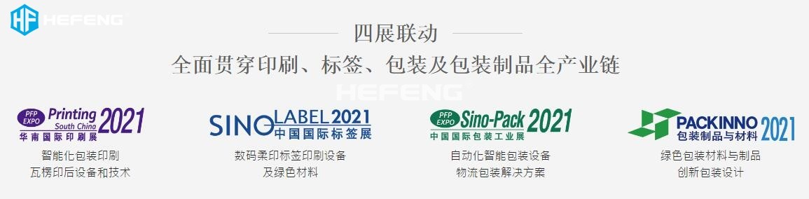 2021中国国际标签展