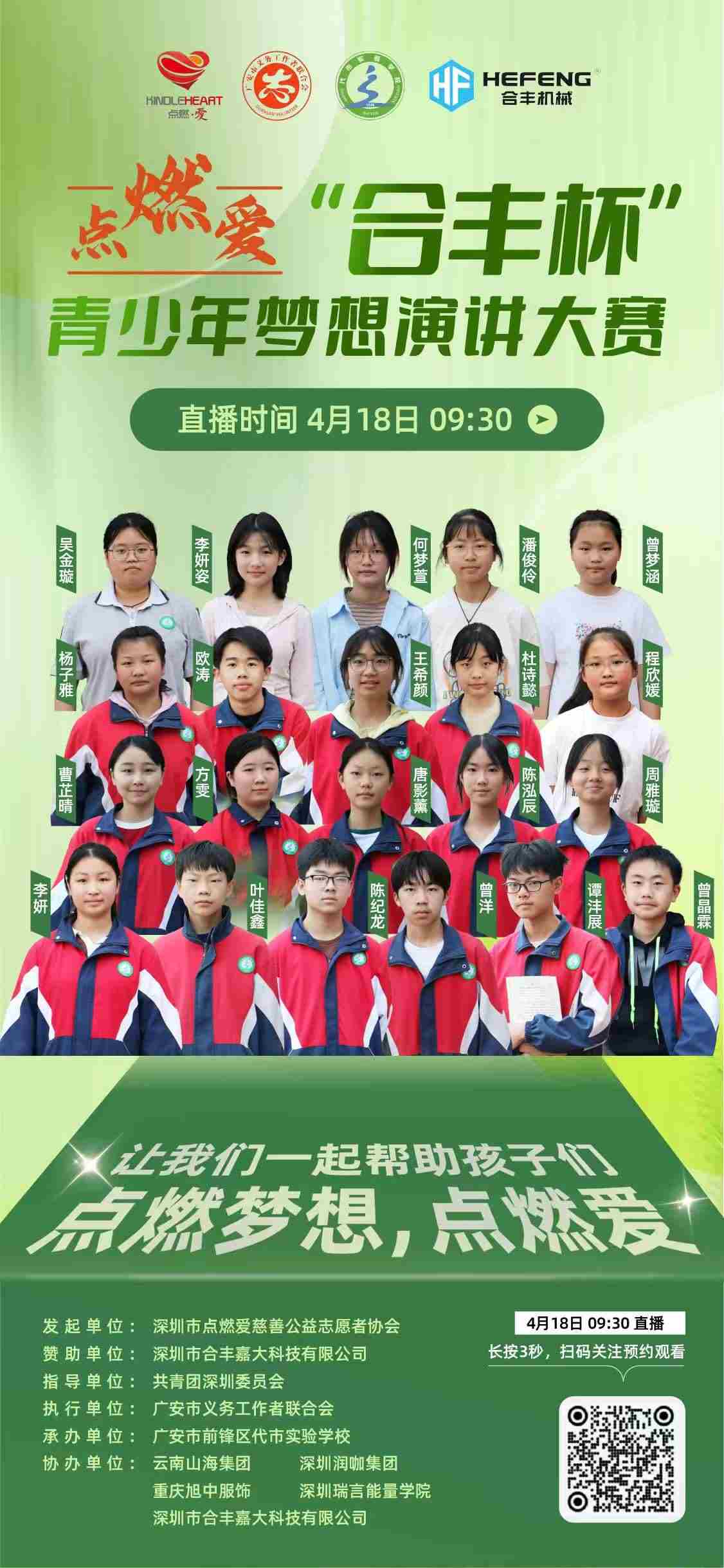 与爱同行-点燃爱筑梦计划